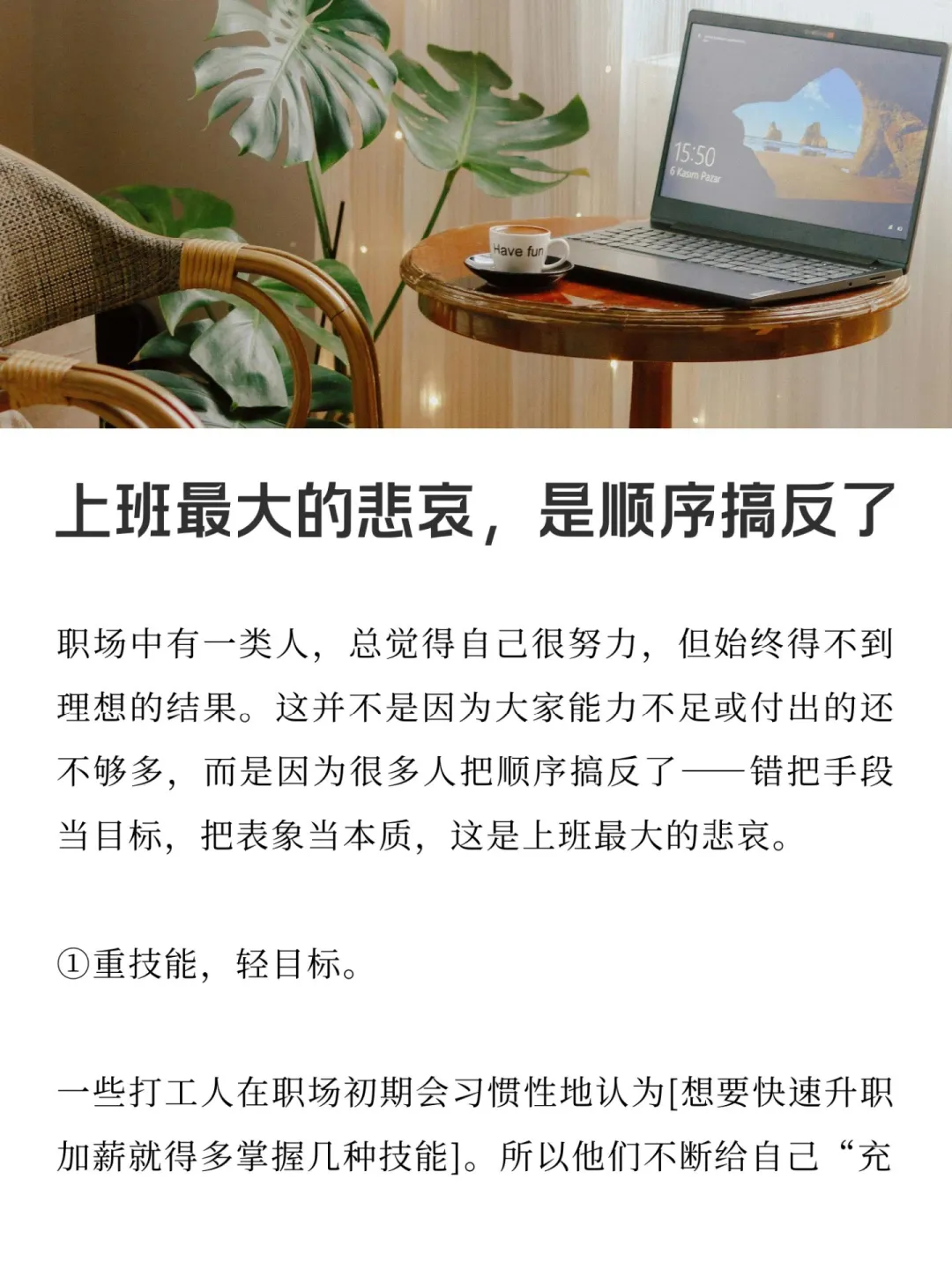 上班最大的悲哀，是顺序搞反了