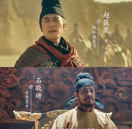 观众发现《太平年》第一集里，赵匡胤出场时已是青年。石敬瑭还活着的时候。后晋的