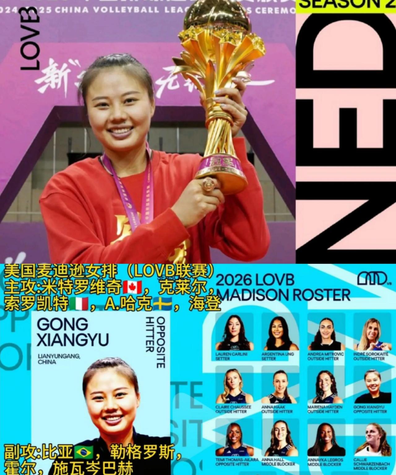 龚翔宇这赛季加盟美国麦迪逊女排能站住脚做主力接应拿冠军吗？查了她的队友没有几个认