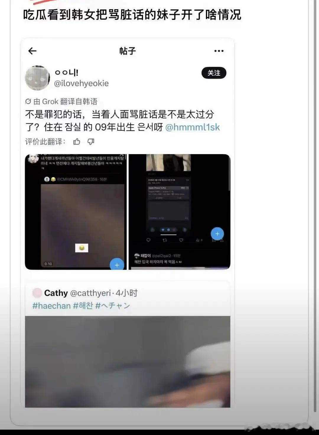 骂李楷灿狗/崽子的韩女被开/盒了目前她已改了很恐怖的id名。。。