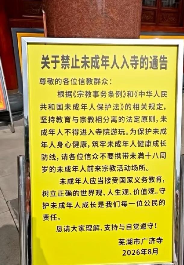 对于这家寺庙的这则通告大家怎么看？
