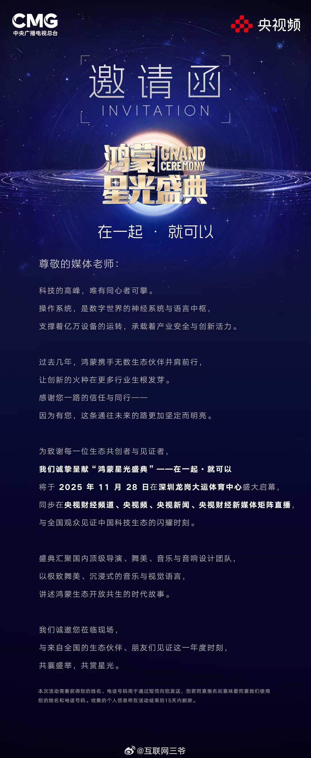 我和我的鸿蒙央视鸿蒙星光盛典这次真是排面拉满了，鸿蒙星光盛典，央视矩阵直播，1