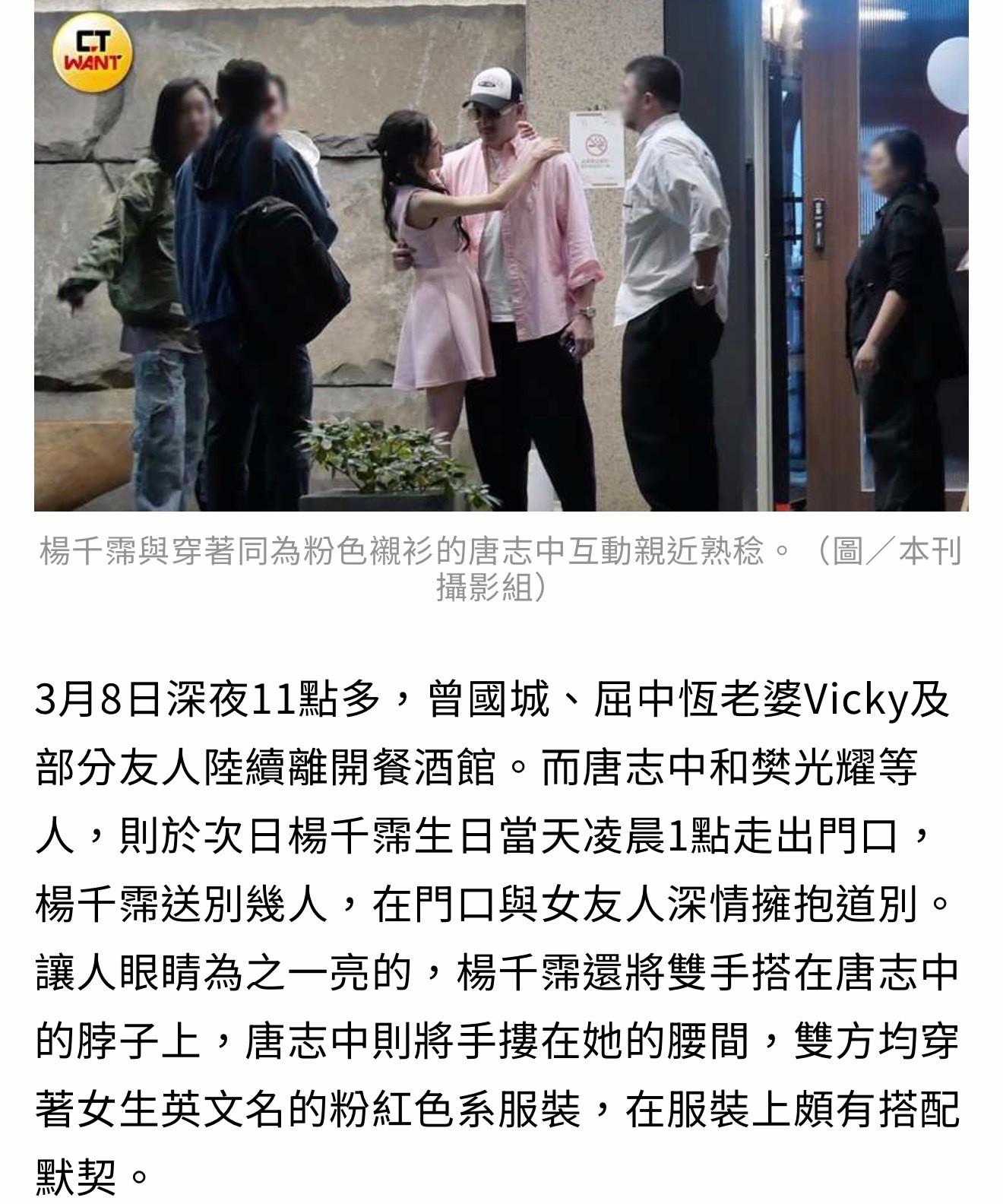 杨千霈每一年生日都会上一次娱乐新闻去年是和春风，今年是和唐志中