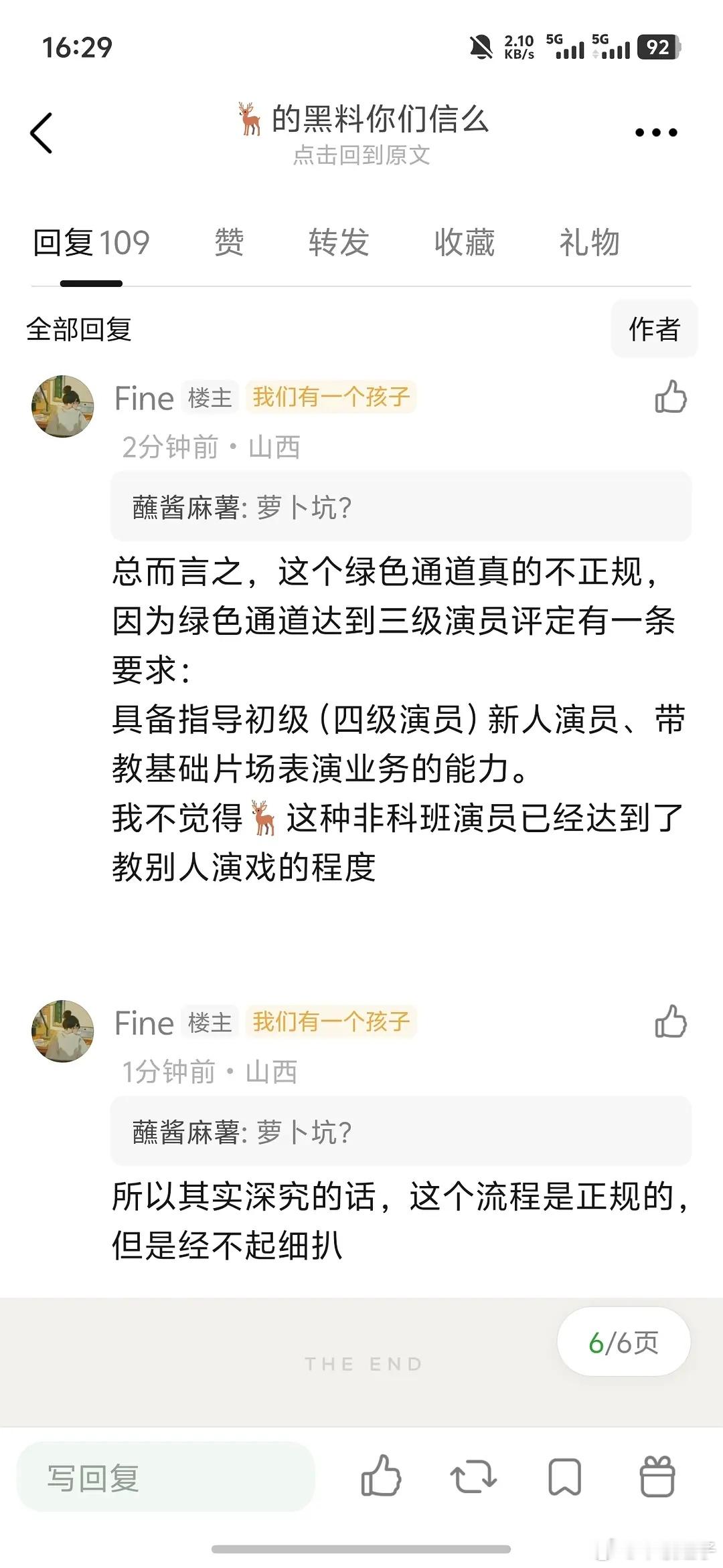 白鹿的黑料你们信吗