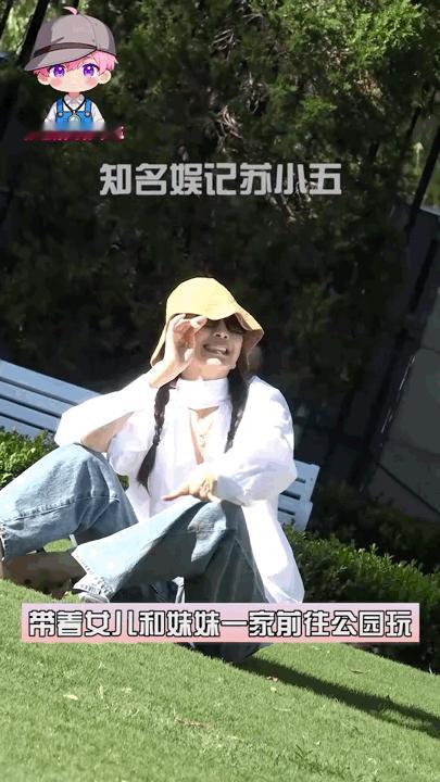 王鸥带女儿去公园玩耍王鸥和女儿在草坪上合影王鸥打扮得休闲随性，和妹妹一家带孩子