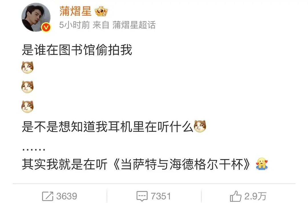 蒲熠星把微博删了，文案也没啥问题啊？​​​