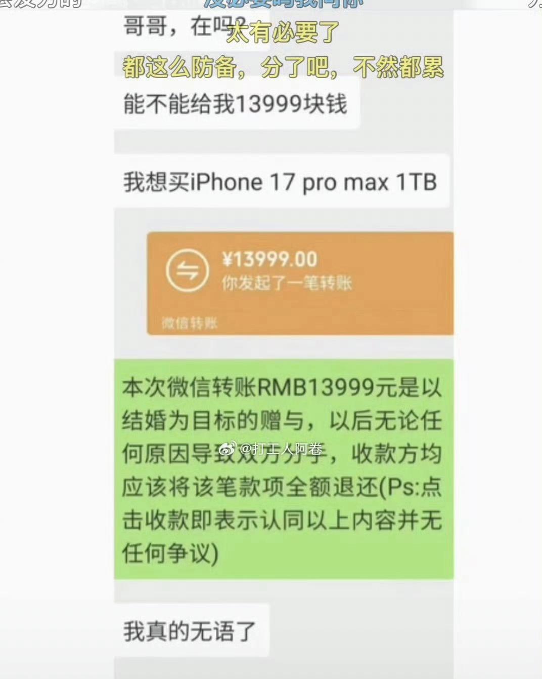 现在都学聪明了，转账也要转的明明白白，先小人后君子，往后算账不麻烦。