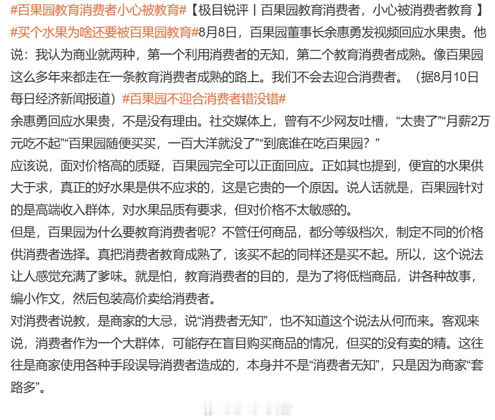 月薪2万吃不起百果园又来一个要教育消费者的品牌上一个喊着要教育消费者，结果被消