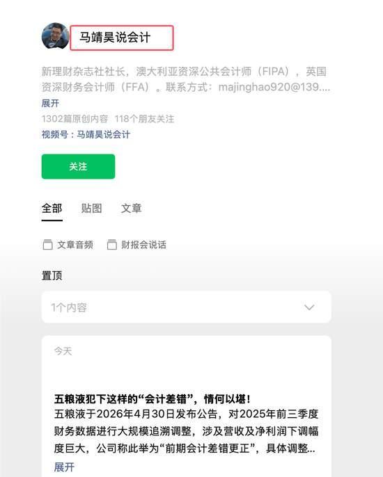 马靖昊：五粮液犯下这样的“会计差错”，情何以堪！这种把操纵财报当本事的做法，是对