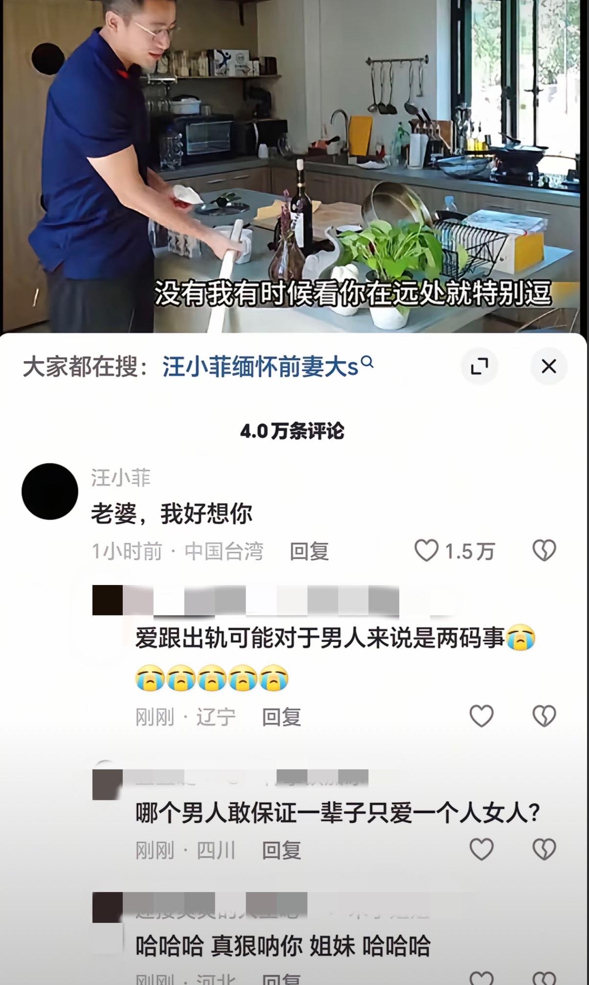 汪小菲多次发言喊话:老婆，我好想你，死的人应该是我。