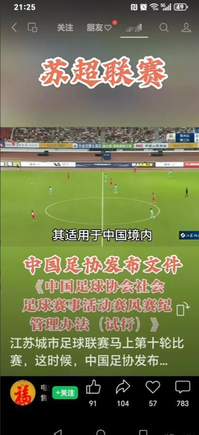 足协伸手摘硕果自从江苏省以文旅项目报备，举办了城市足球联赛后，收到了意想不到
