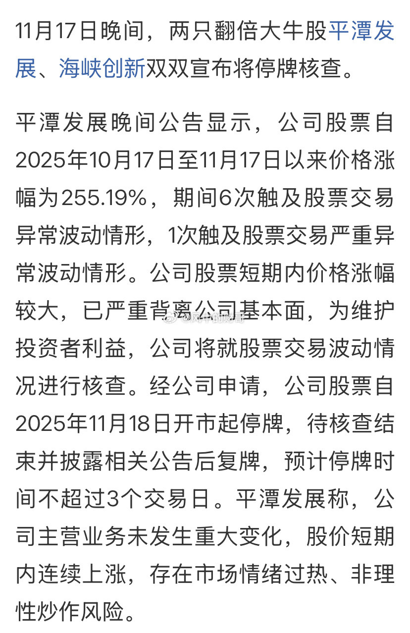 大家早上好，今天星期二！平潭发展，海峡创新停了。很多人光翻眼了。这类个股，其实只