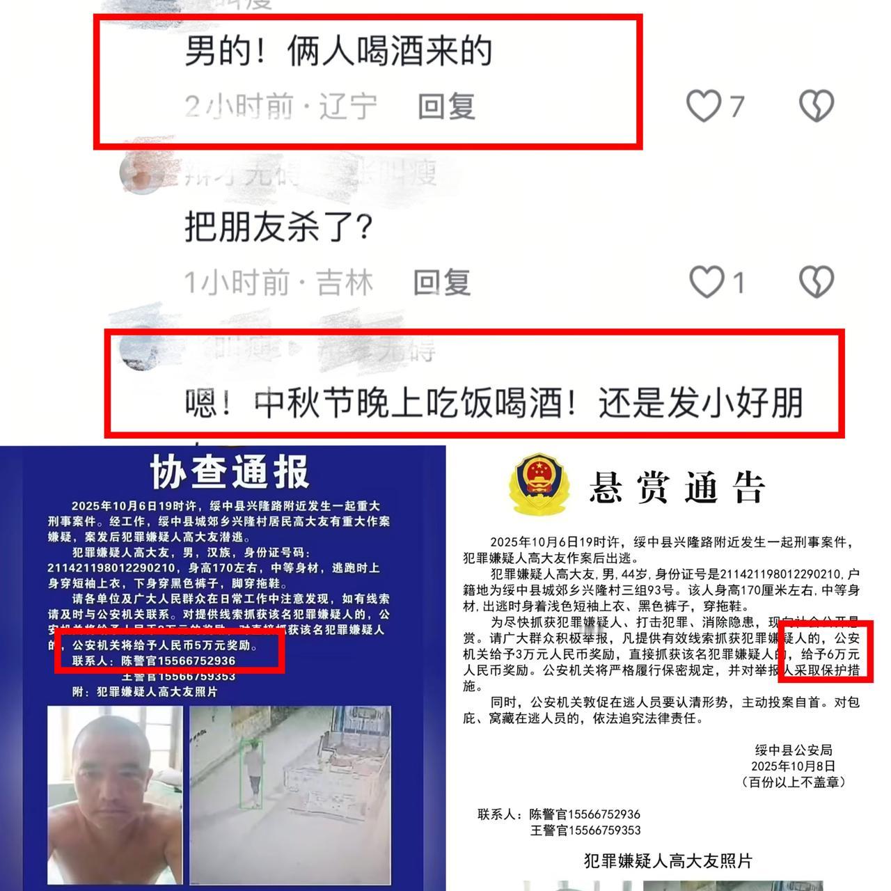 辽宁绥中发生重大命案，悬赏金24小时内加码到6万，犯罪嫌疑人为44岁男子高大友，