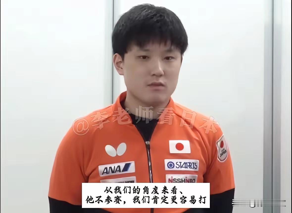 樊振东不参加世乒赛，对日本队产生的影响多大，张本智和说了实话！他说:对中国