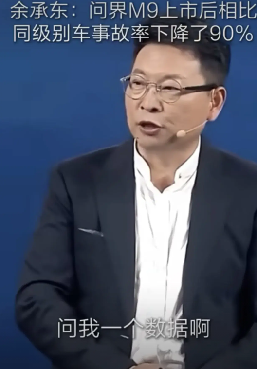 摊牌了！余总这波操作直接把我CPU干烧了！余承东发布会上说，有领导问他问界M