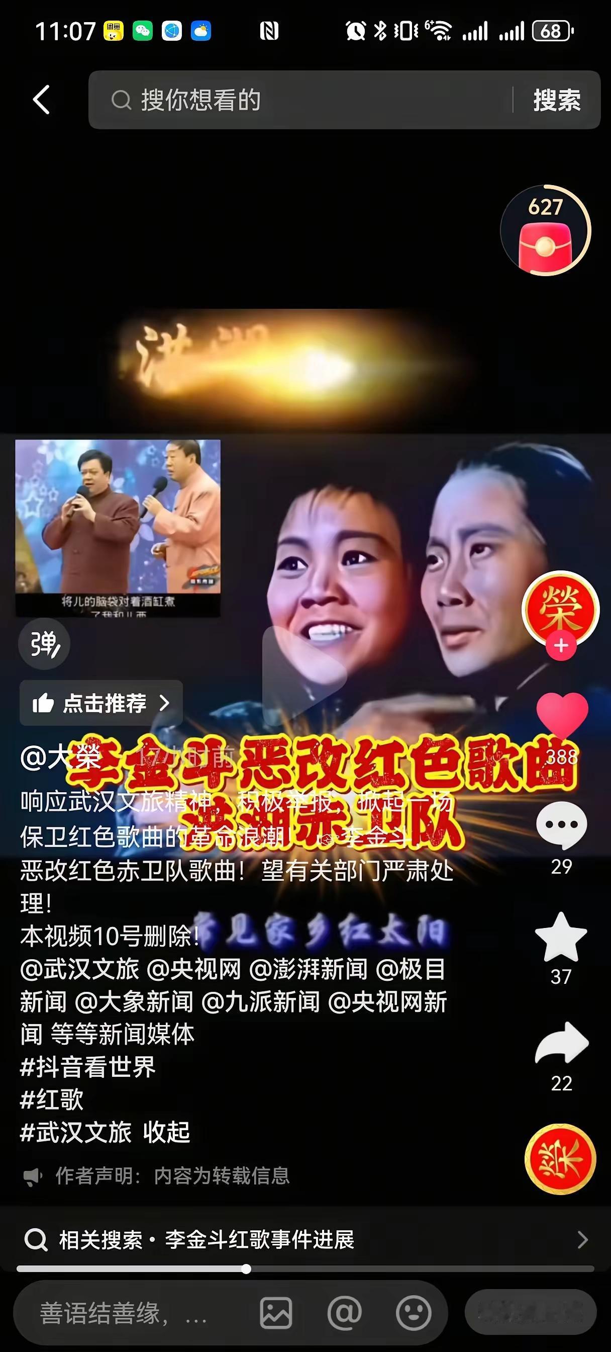 这几天一些钢丝自媒体人为了给郭德纲恶意篡改红歌错误行为开脱找出了数年前姜昆、李金