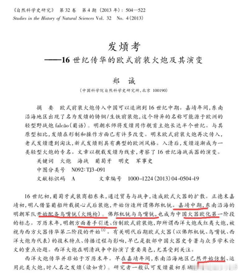 这种大V说什么：清朝的衰落是明朝惯性，武器在明朝已经不如人。首先锹形盔几乎是日本
