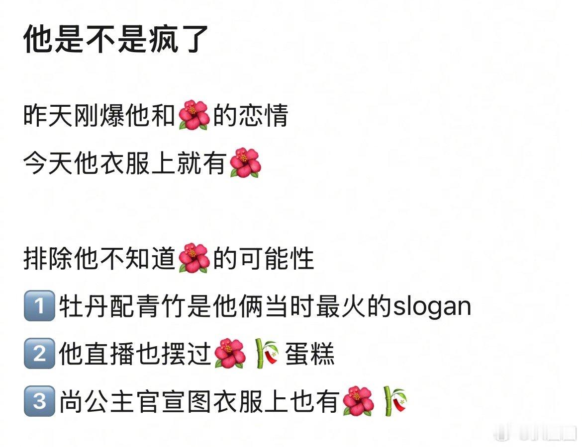 李昀锐衣服上的花被热议了～[doge]​​​