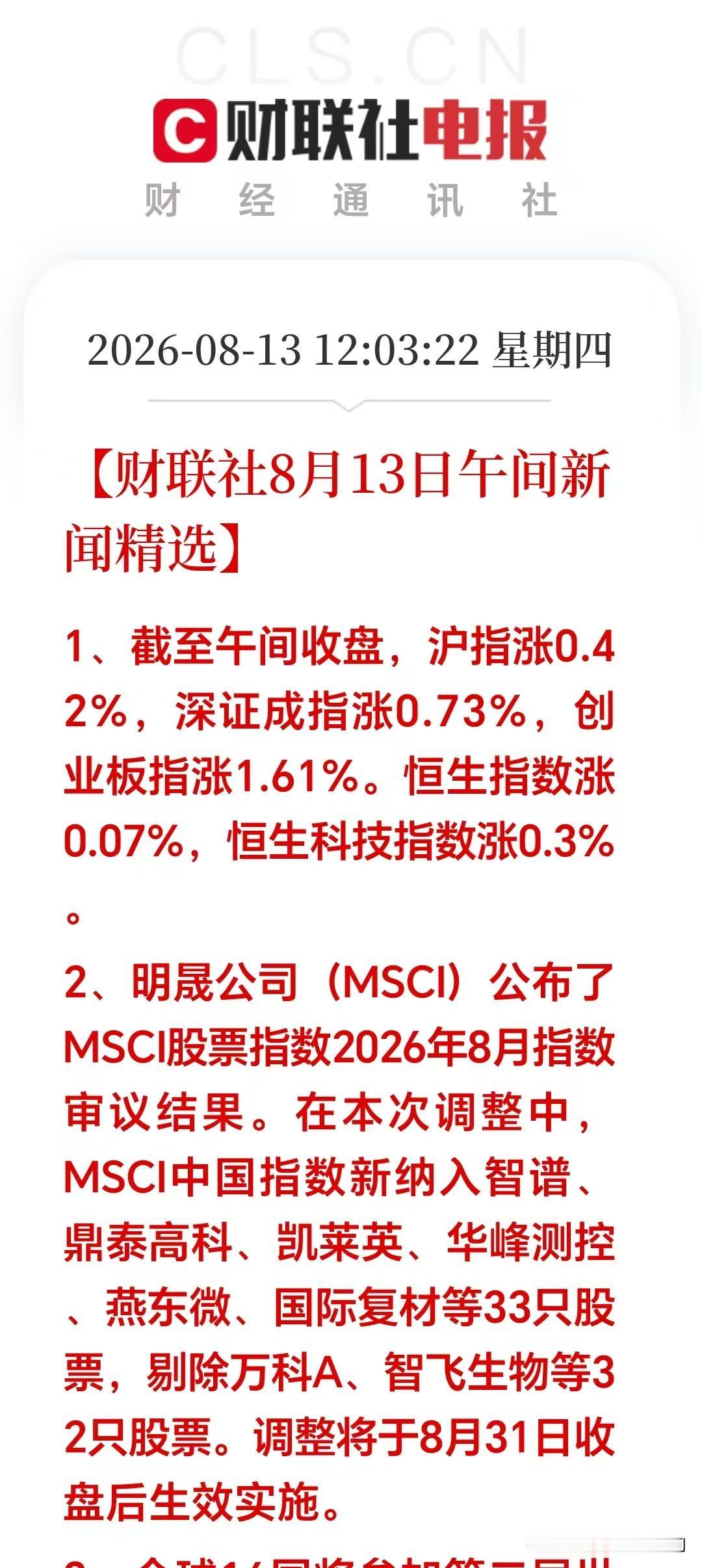 今天A股放量上涨，昨天文章提到的AI应用、算力租赁，预期全线高开通信设备盘