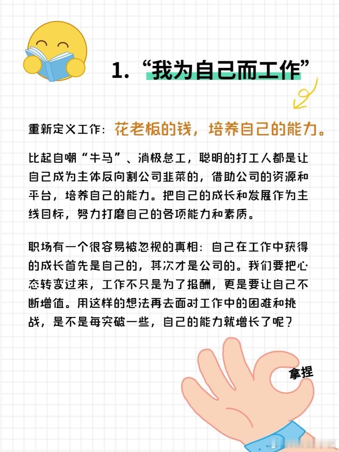 职场生存法则职场技巧5条「无痛上班快乐工作」的宝典来试试这几条「无痛上班，快