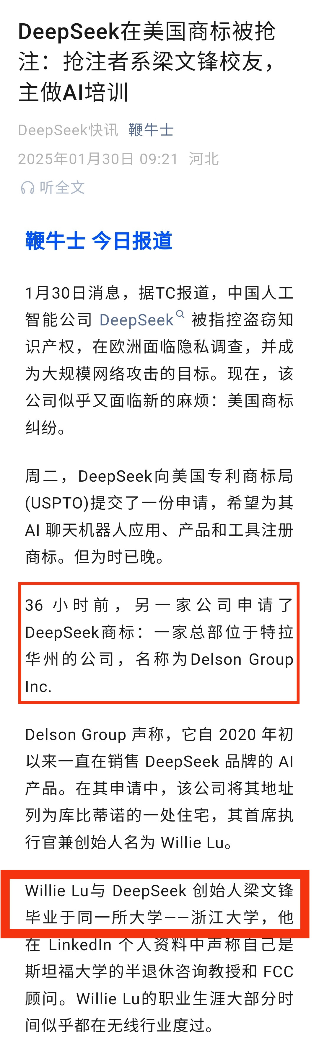 就差36个小时，梁文锋错过了“deepSeek”美国商标，被自己的校友夺走了所有