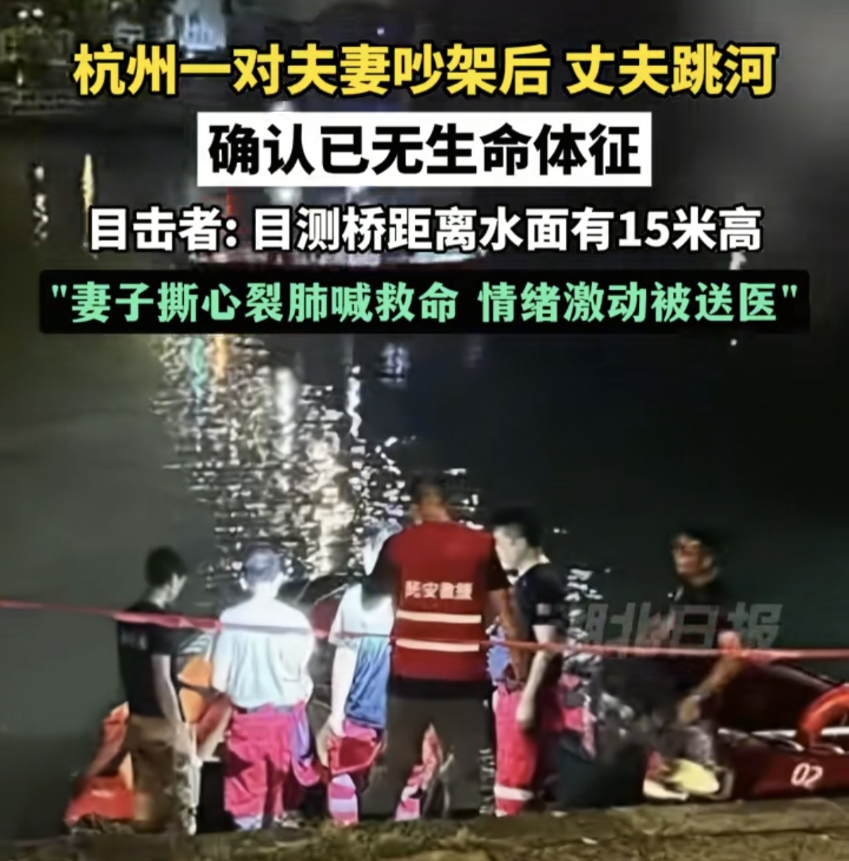 杭州登云桥悲剧:夫妻三伏天争吵，丈夫一怒翻栏跃入15米深河！8月2号晚上杭州登