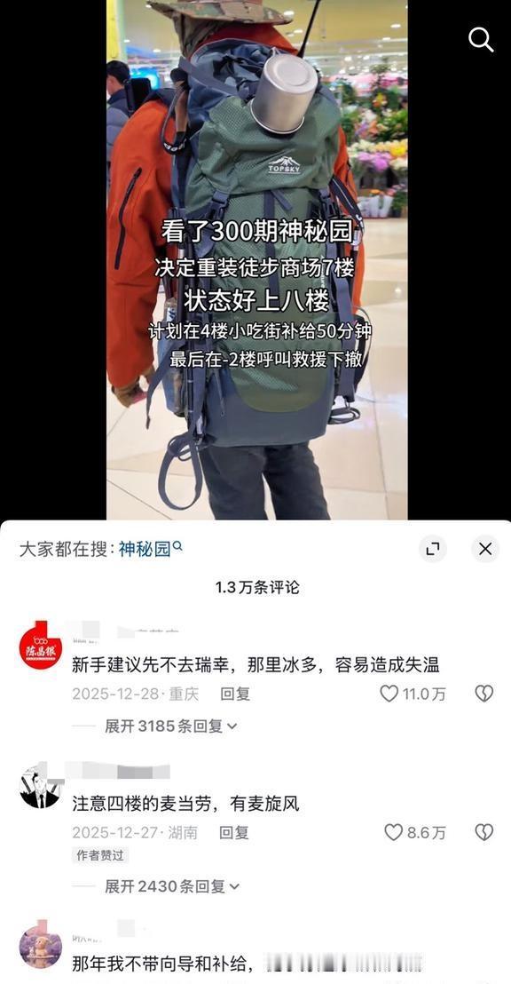 哈哈哈笑不行了，当代网友还是太有趣了徒步圈内容过于真实神评论一起来笑吧