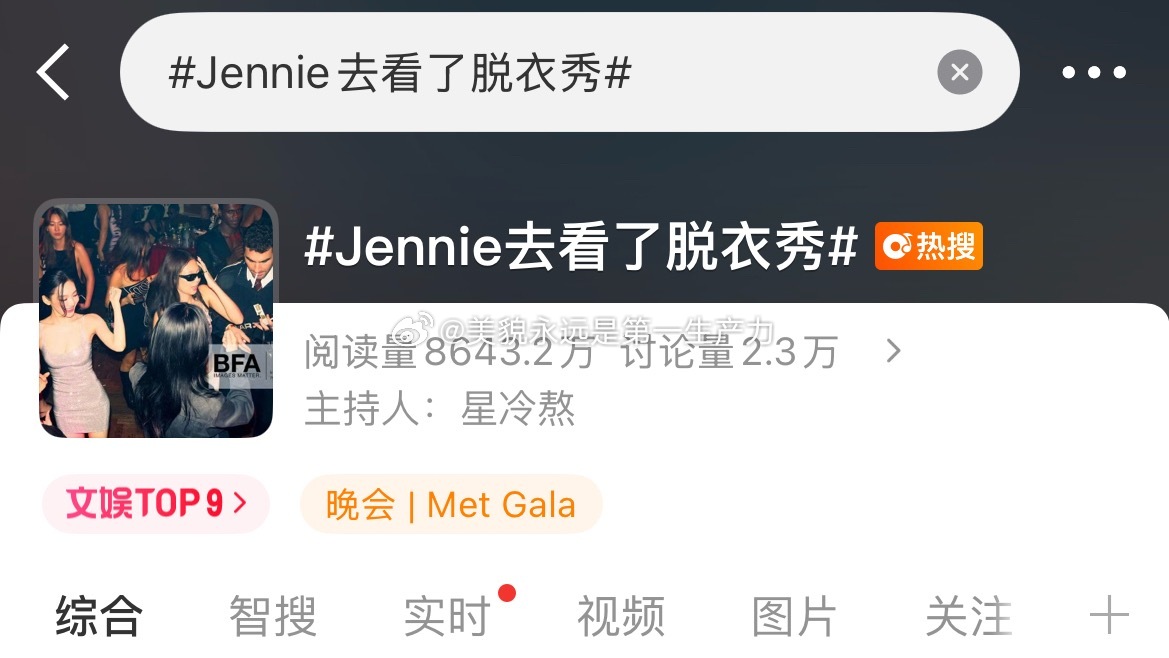 Jennie去看了脱衣秀与曝Lisa是脱衣秀主持人极致反差你觉得哪个才是真的？