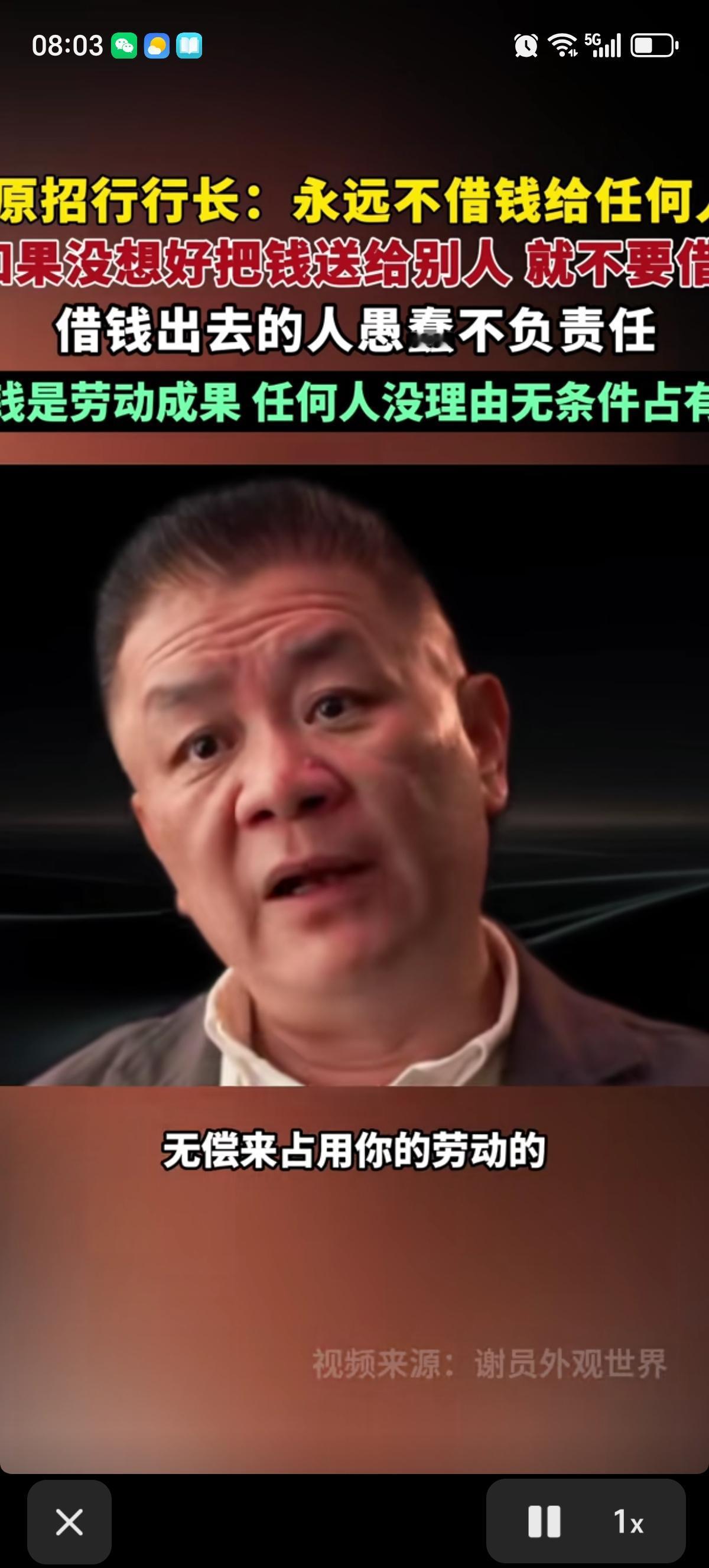 原招行行长的这句话是错误的，是自相矛盾的。他这样说道：“我现在有个信条，永远不借