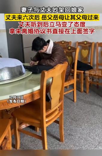 2023年，安徽一妻子在和丈夫吵架后赌气回到了娘家，事后男子6次上门劝解她回家，