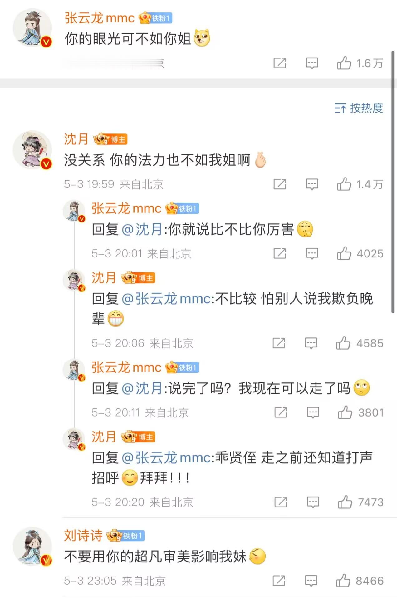 张云龙沈月又吵起来了哈哈哈哈哈哈小学鸡吵架淮水竹亭​​​