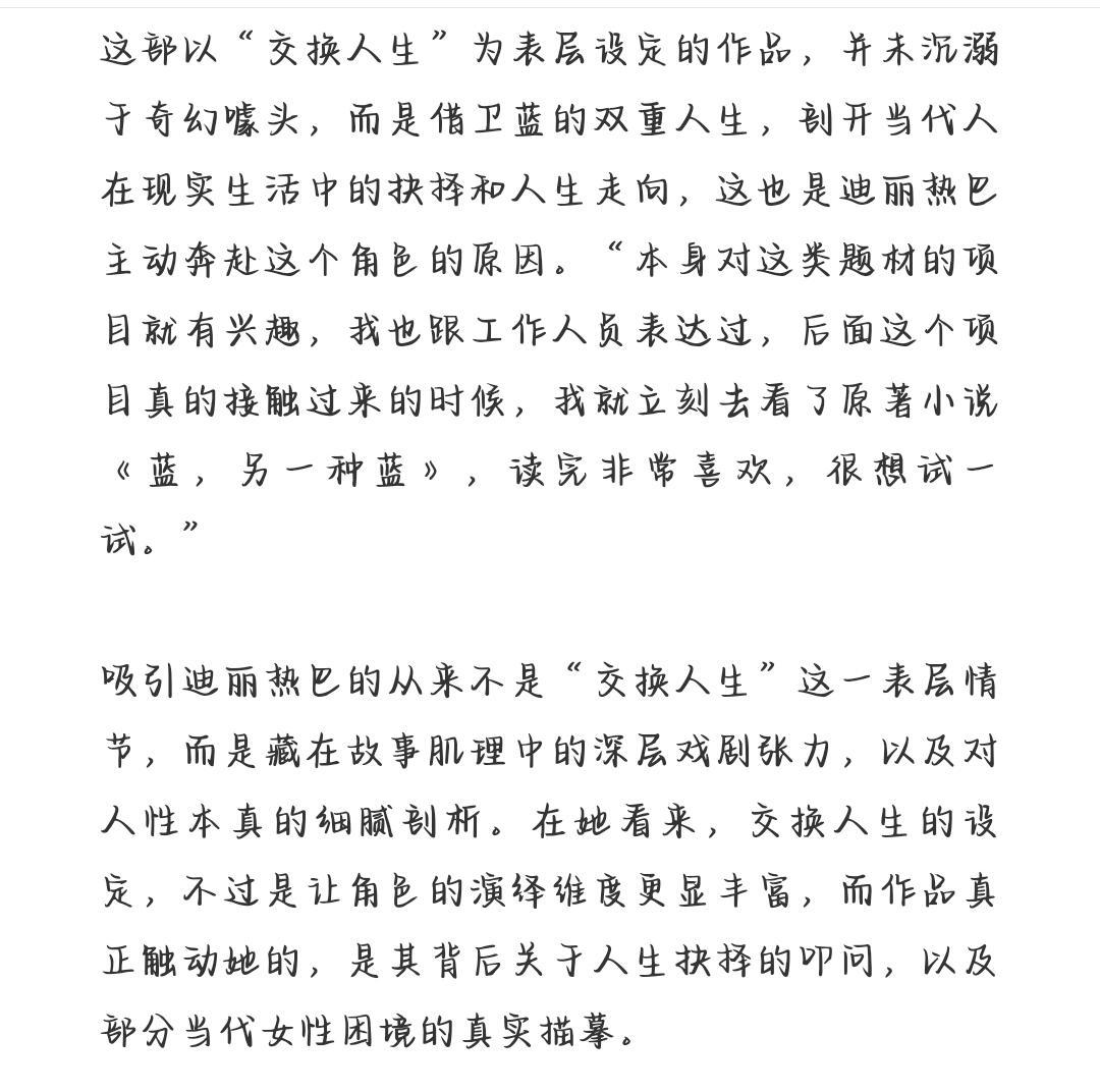 热巴嘉人采访！