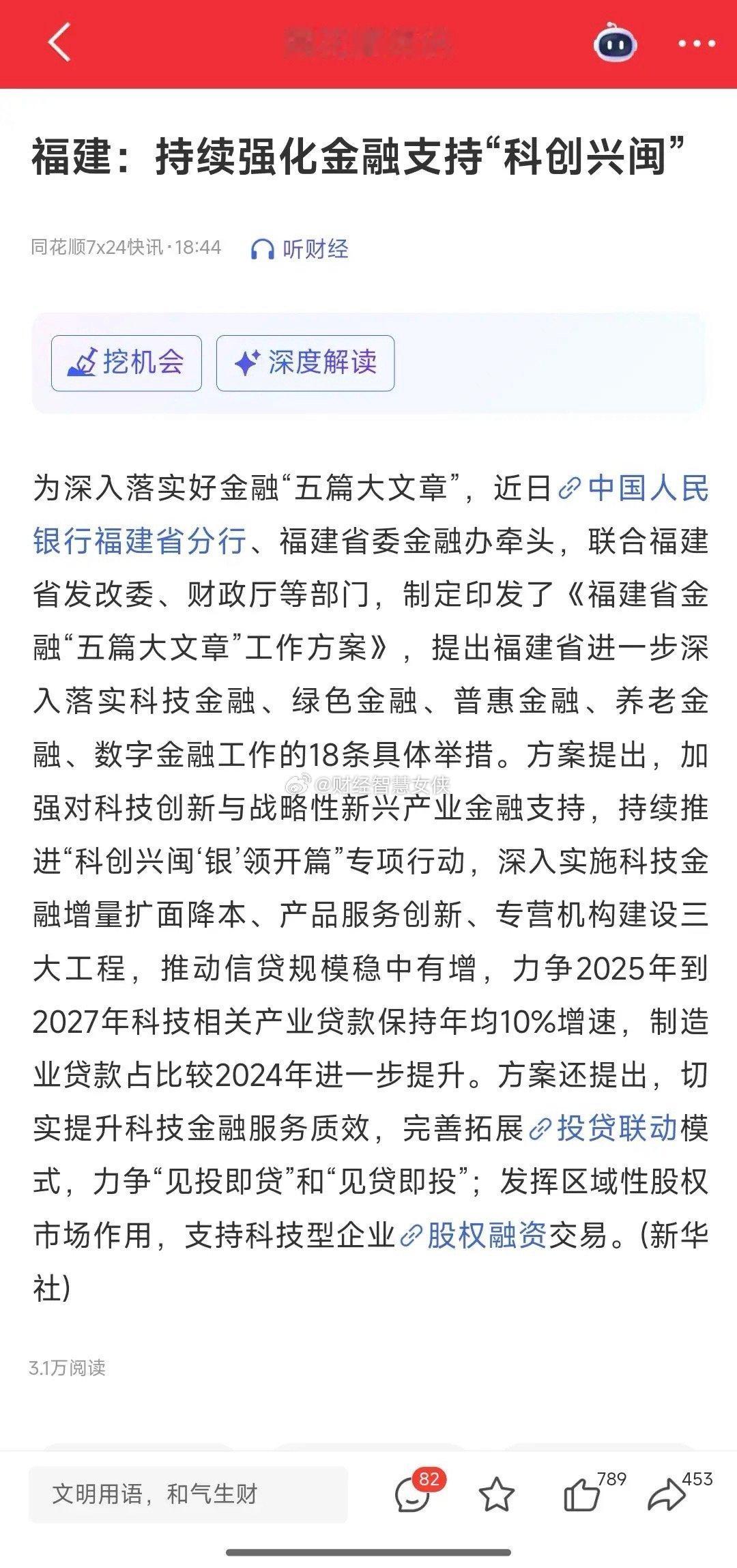 福建+科创，十家公司迎来历史性机遇福建本地的上市公司，真的是赶上风口了，而且是史