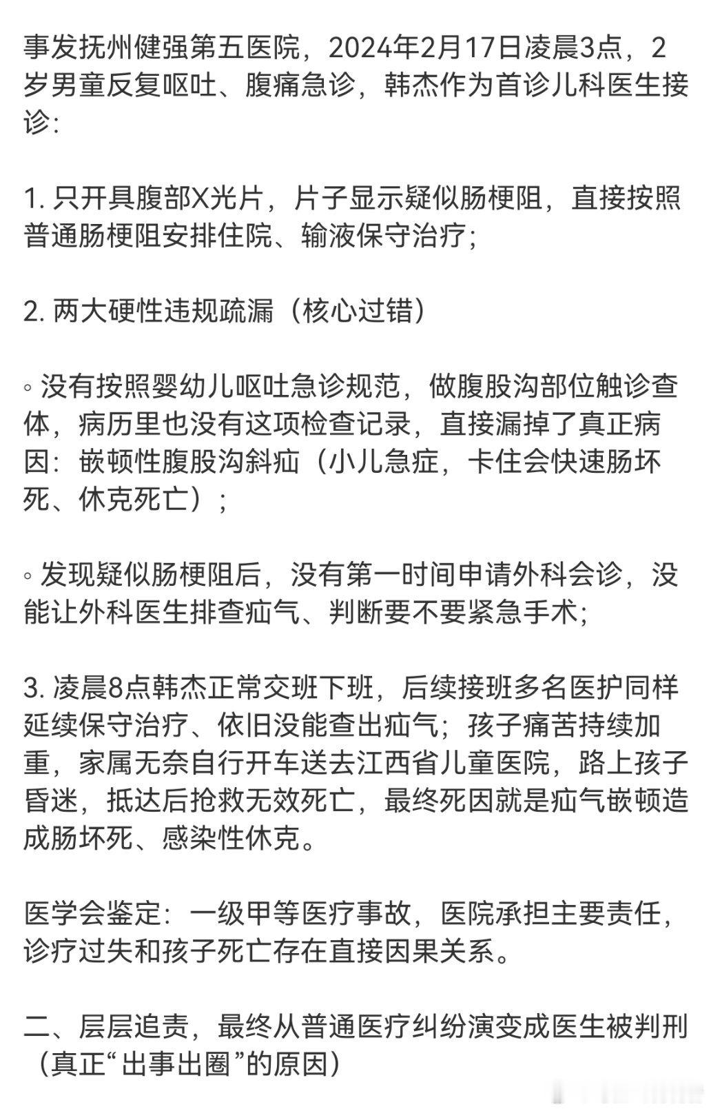 儿科韩杰医生被判刑看了下诊疗过程，这个医生医术不精是没毛病的，所以停诊等处罚也没