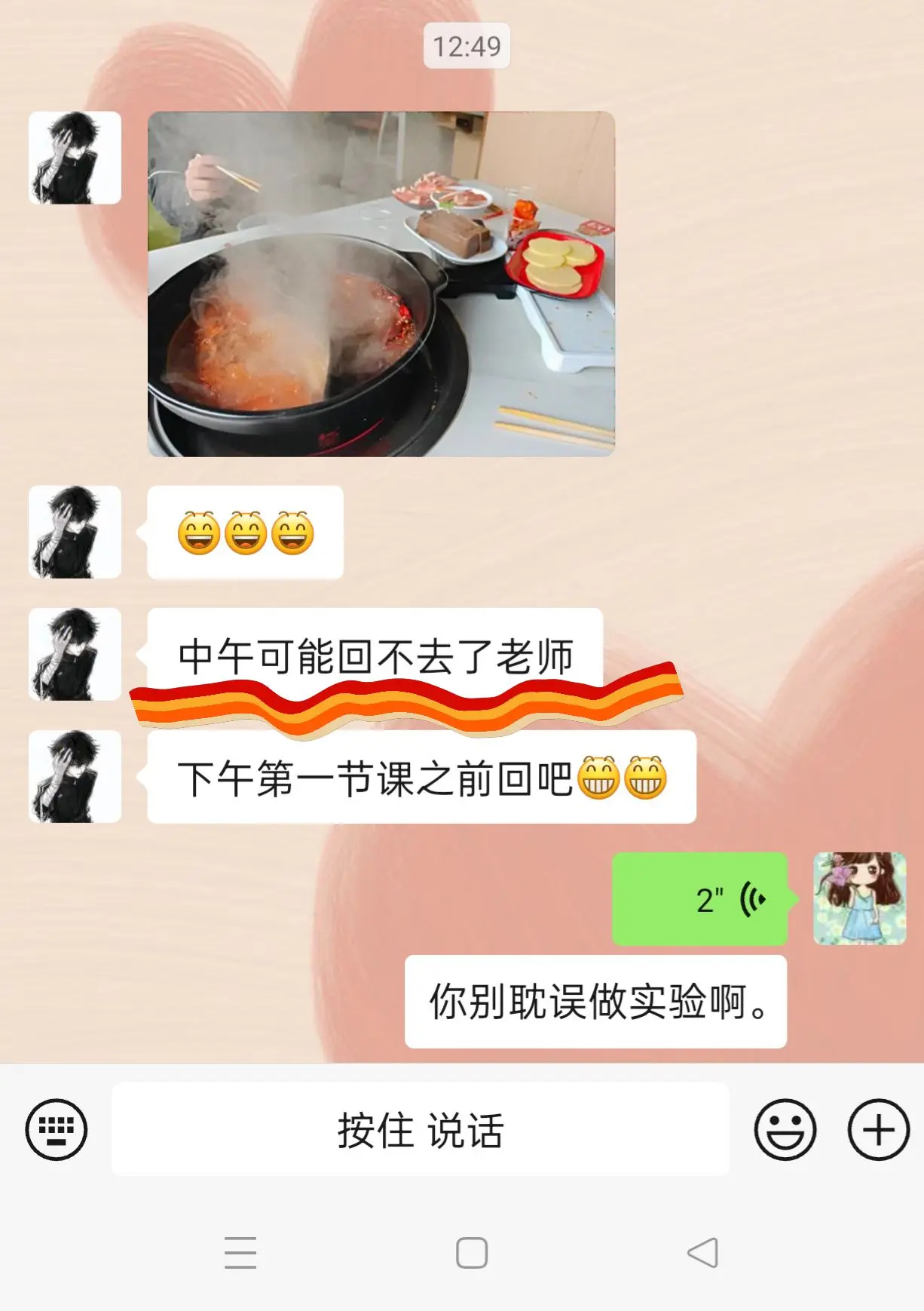 10点受批评的“爱徒”， 11点说心里难受， 12点请假出校门散心 1...