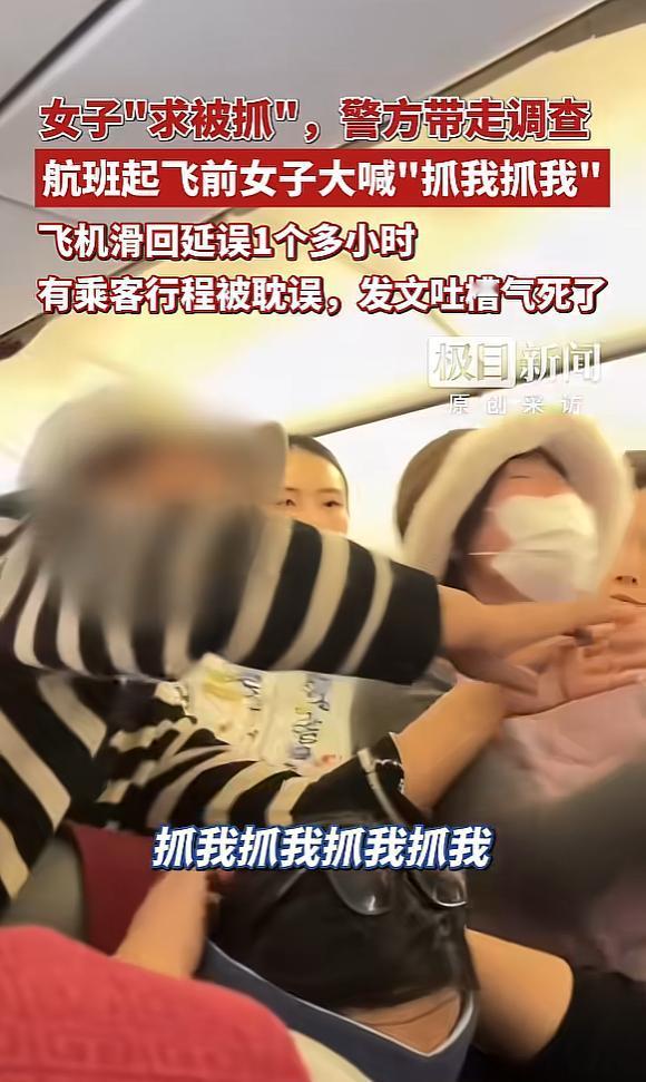 “必须严惩！”1月3日，天津，一航班正准备起飞时，机舱内一名女子突然情绪失控，反