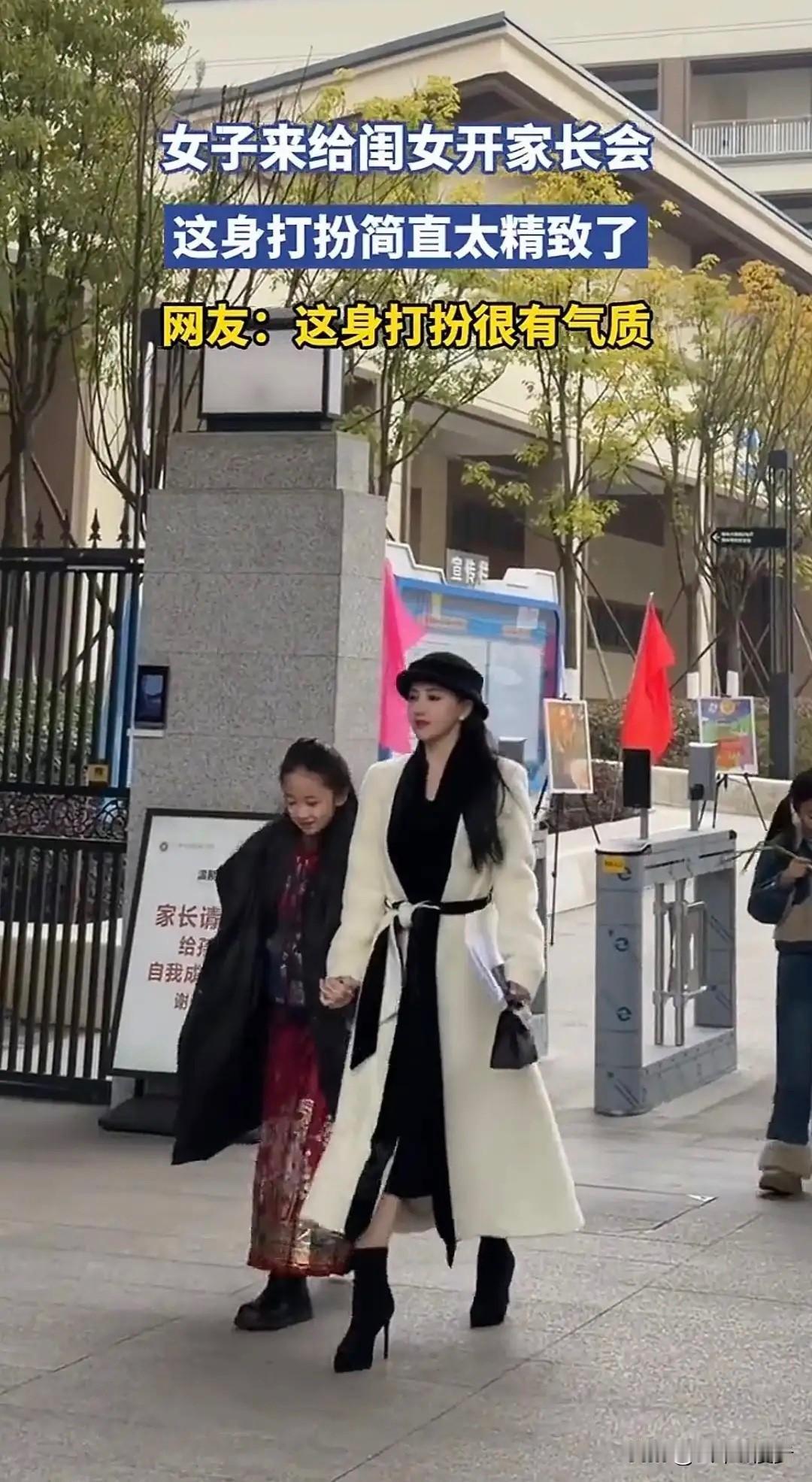 贵州一位妈妈出席女儿的家长会，因精致亮眼的装扮与出众的颜值，意外走红网络，引发网