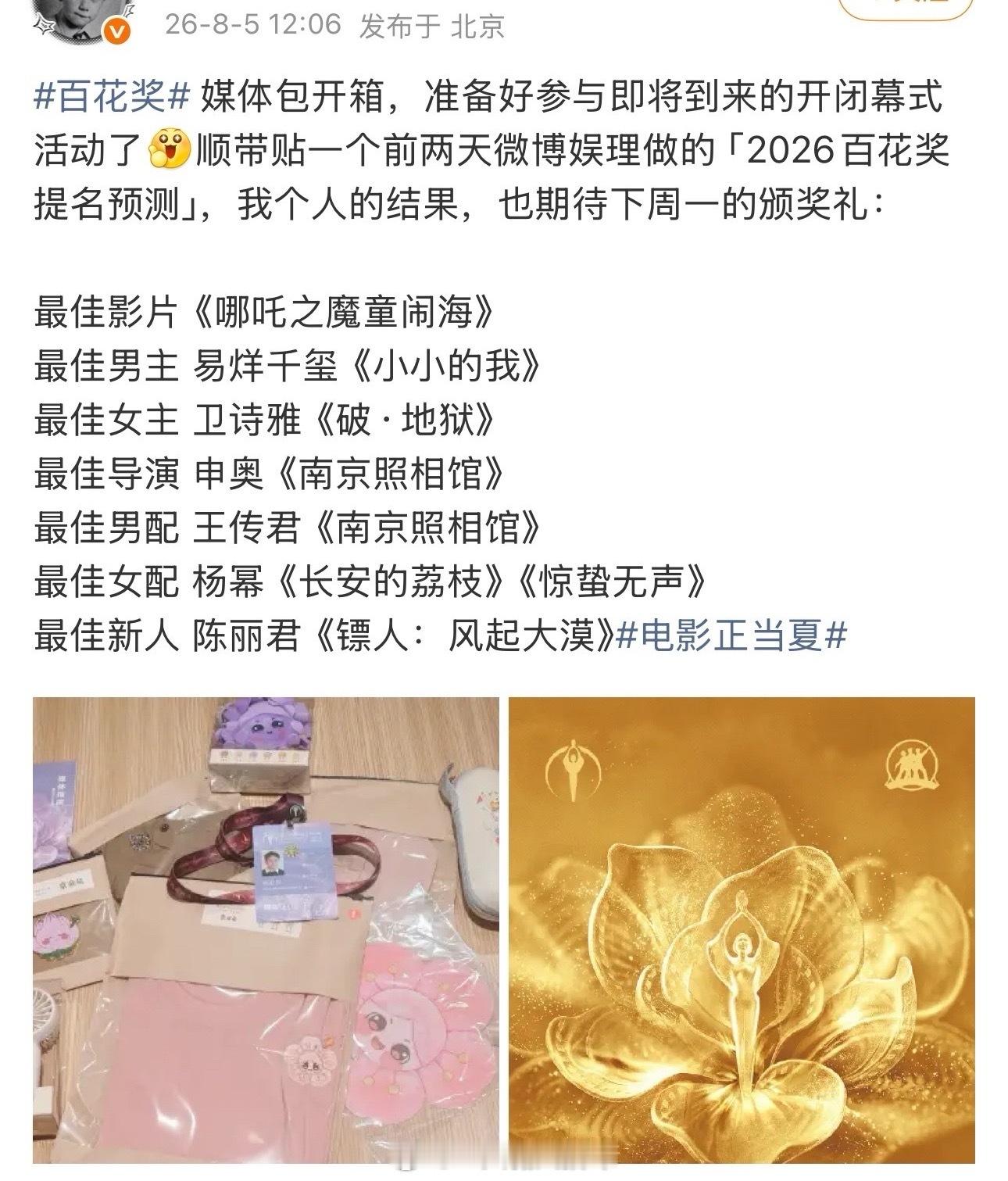 吃瓜🍉百花奖媒体人员预测演员杨幂得奖🏆