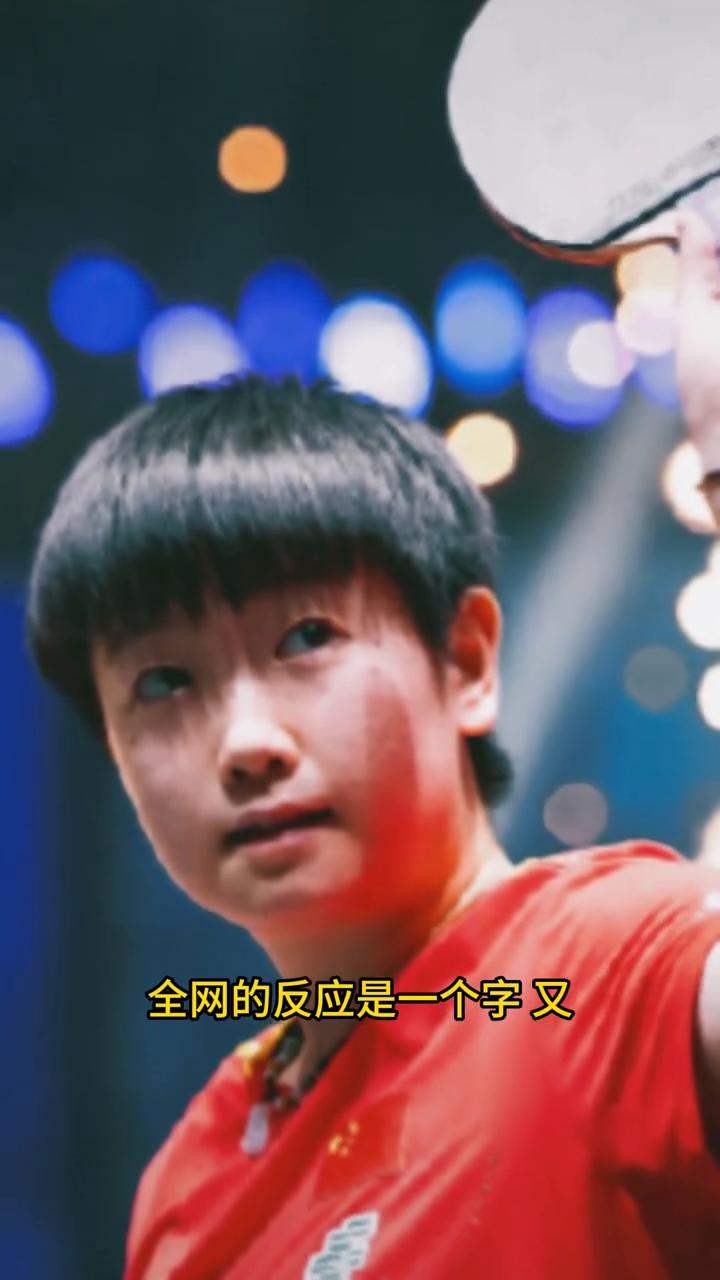 200周世界第一，全网的反应是一个字：又。又是孙颖莎，你们知道这个又有多重吗？国