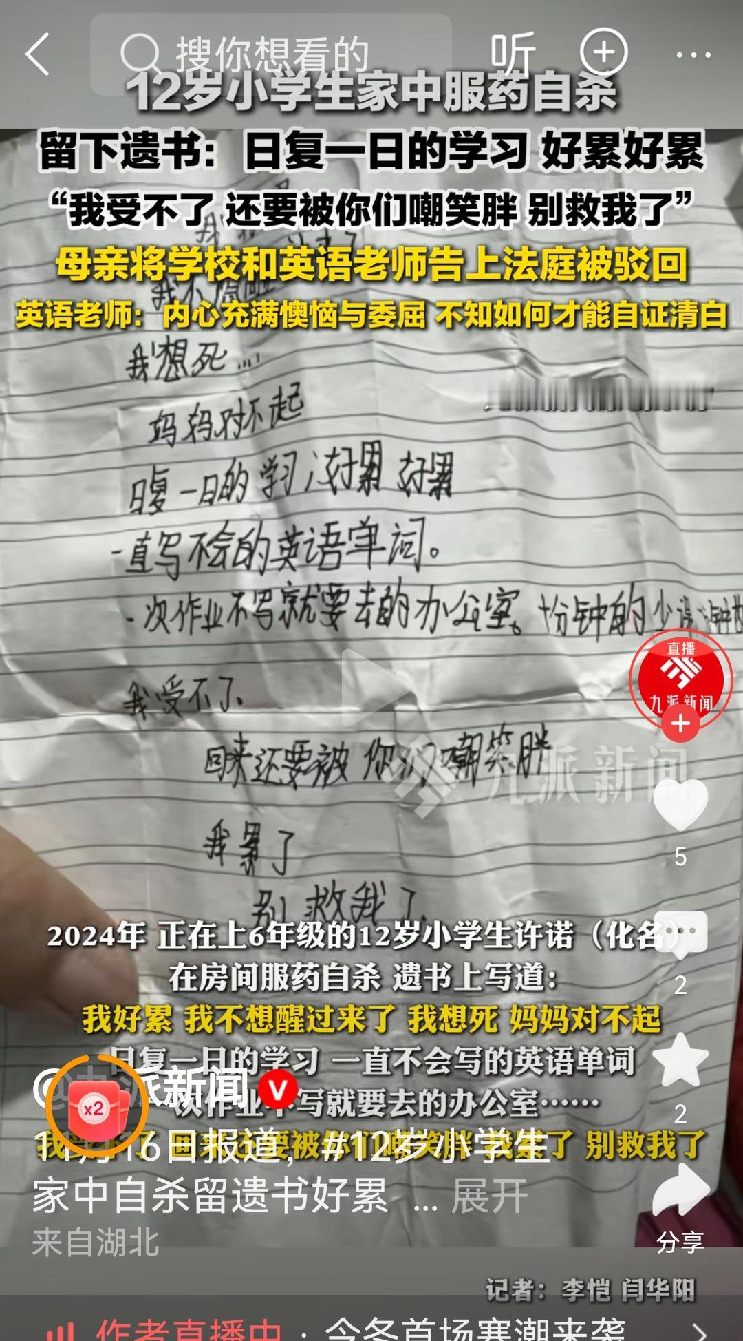 双输一个12岁女孩服药自尽，留下遗书里写着:写不会的英语单词，一次不写作业就