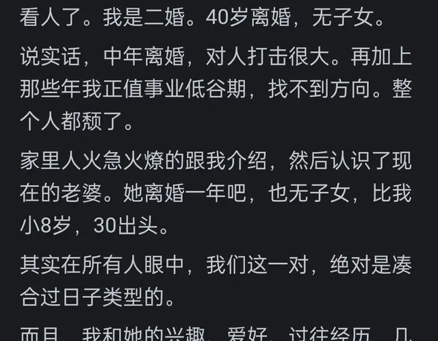 二婚真的只有合伙过日子吗? 看网友的评论: 共鸣万千