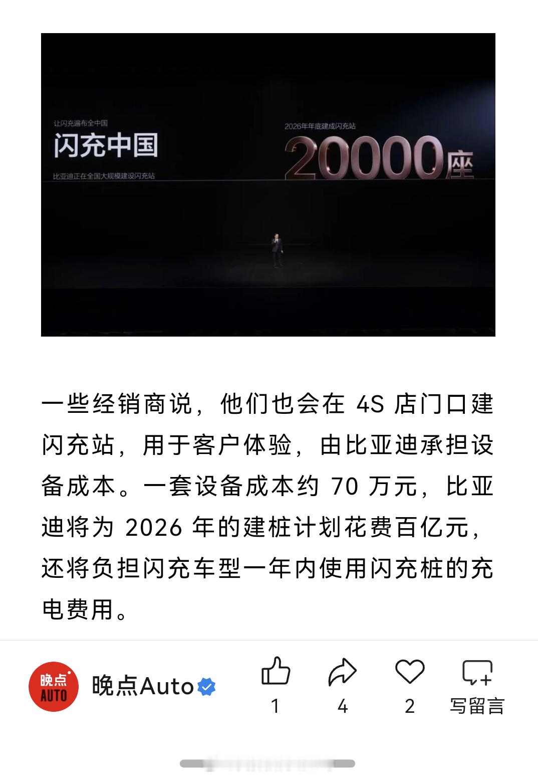 经销商说，他们也会在4S店门口建闪充站，用于客户体验，由比亚迪承担设备成本。