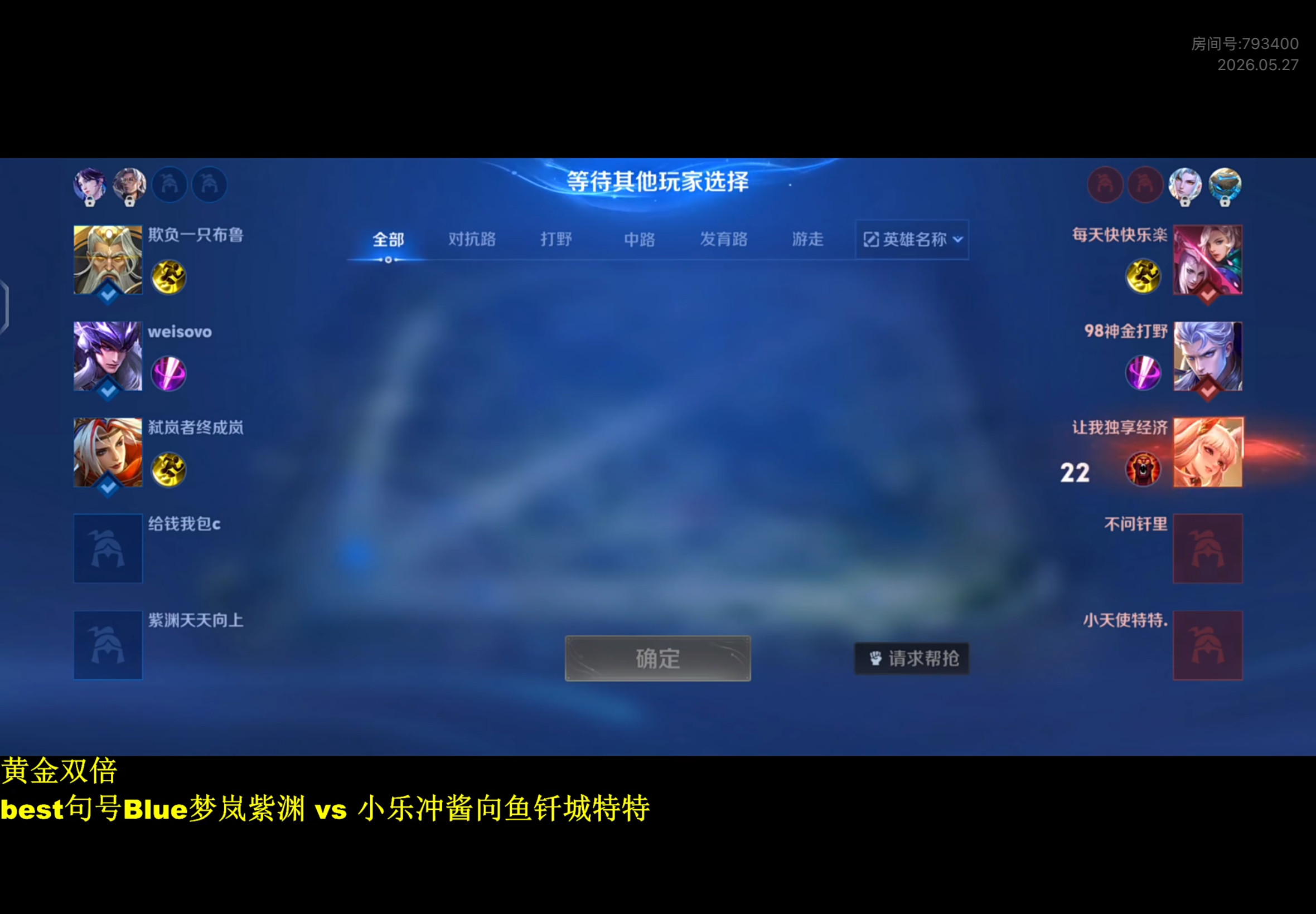 我们米哥的马王杯王朝惹，这么多职业选手KPL马王杯