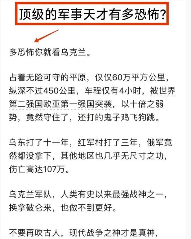 乌粉都是这脑型、这智商吗？刚看有乌粉吹乌克兰拥有顶级军事天才，说仅仅60万平方