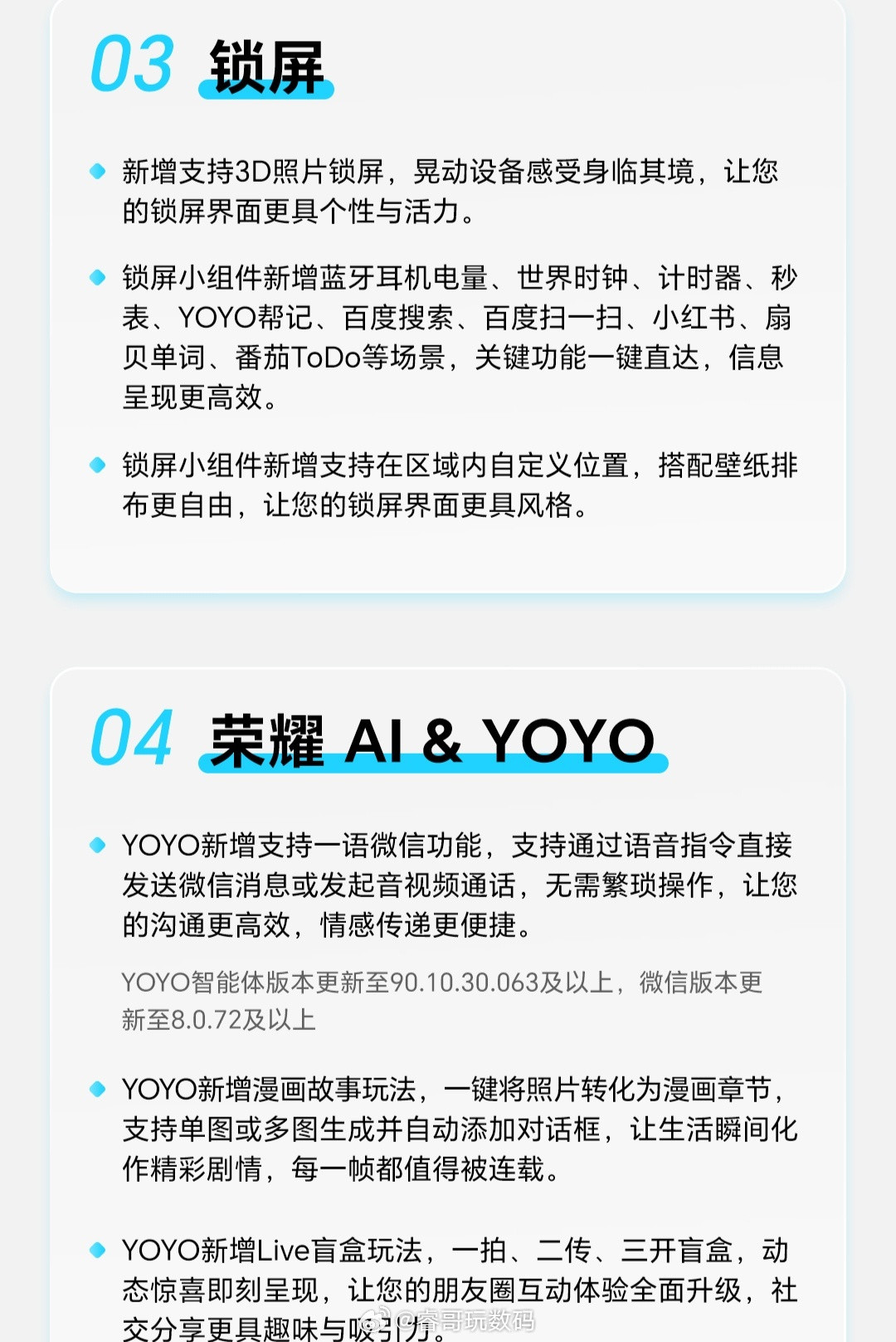 荣耀MagicOS2026年7月手机体验升级资讯来啦~主要有动效更新、灵动胶囊