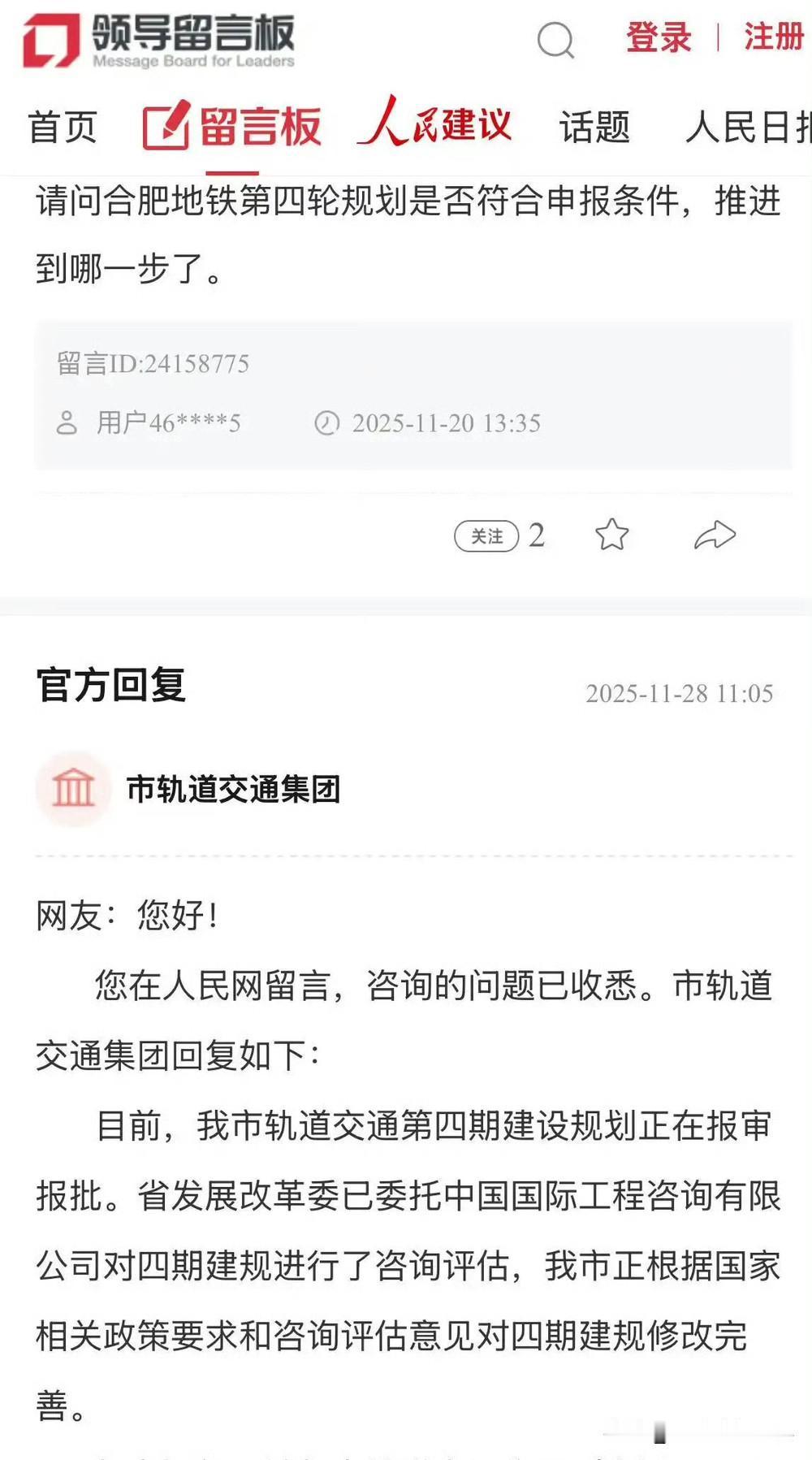 合肥地铁四期规划最新进展：正报审报批，已完成咨询评估合肥市民关心的地铁第四轮