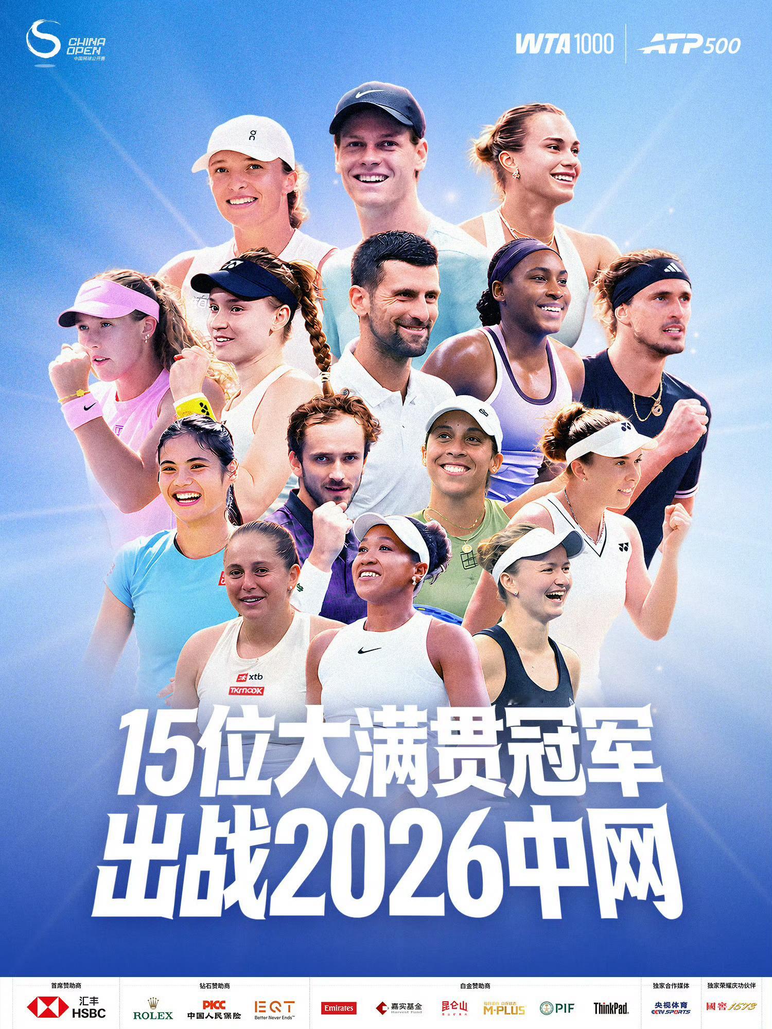 15位大满贯冠军领衔2026中网阵容2026年中国网球公开赛男女单打报名名单都