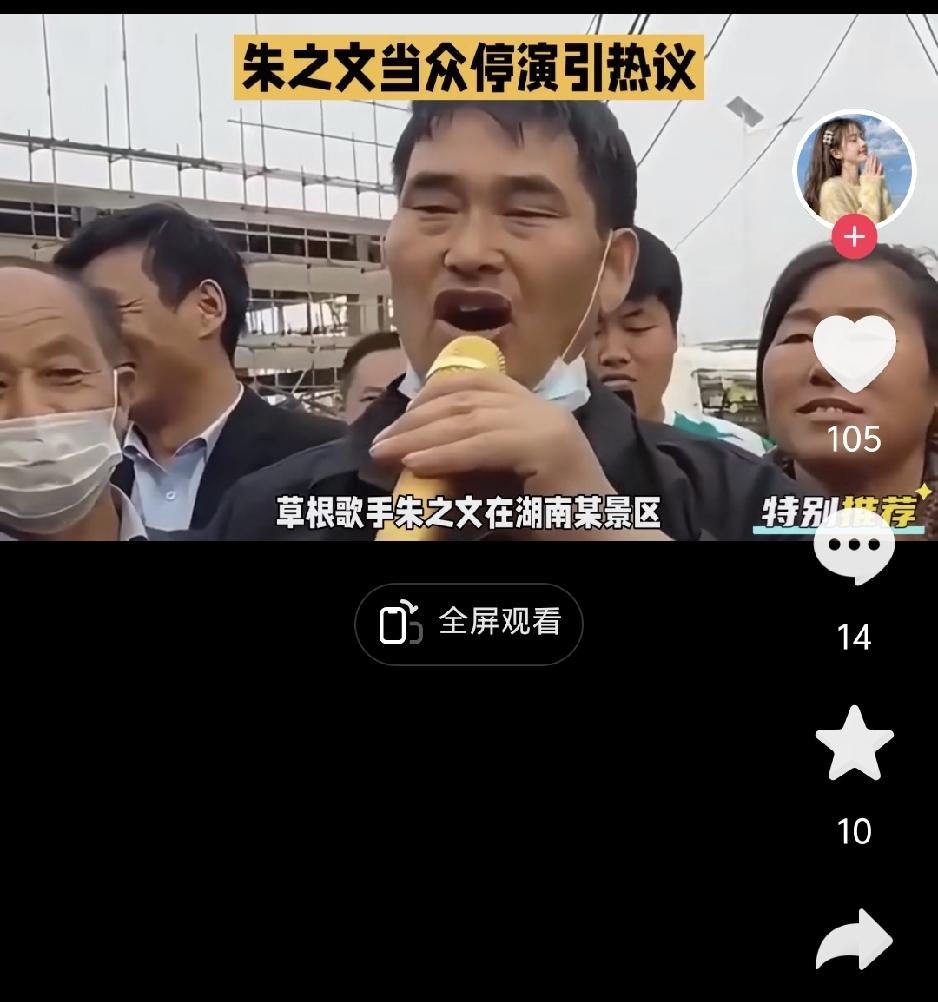 大衣哥朱之文在景区演出，唱到一半突然停了，直接说：“我不演了”。不是设备出毛病，
