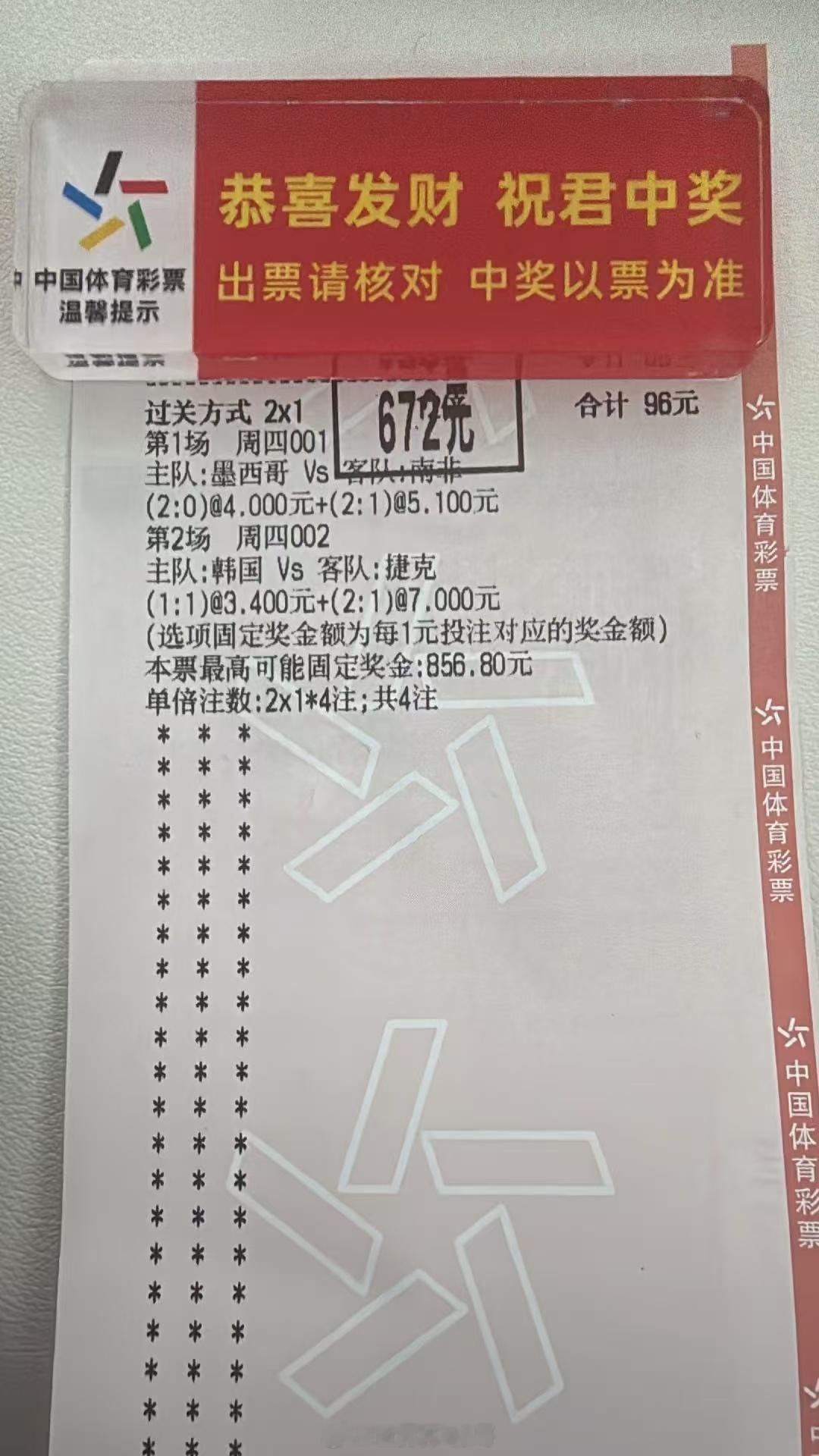 兑个笔分，世界杯两场蒙对了
