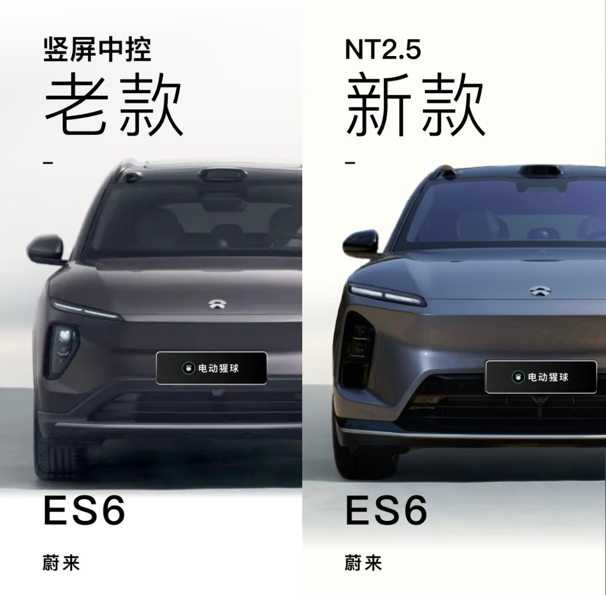 再见了，竖屏蔚来蔚来ES6、EC6、ET5t迎来换代，竖屏中控换为横屏，前脸下方